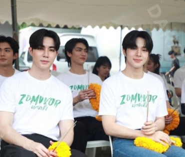 งานบวงสรวงซีรีส์ Zomvivor มหาลัยคลั่ง นำโดย "เวียร์ ศุกลวัฒน์, ป๊อก ปิยธิดา,ซี-นุนิว"