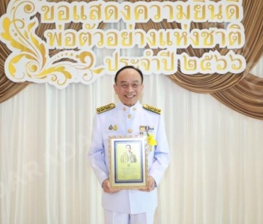 “ศ.ดร.นพ.เฉลิม หาญพาณิชย์“ คุณพ่อคนเก่งของ “พีท กันตพร” รับรางวัล “พ่อตัวอย่างแห่งชาติ” ประจำปี 2566