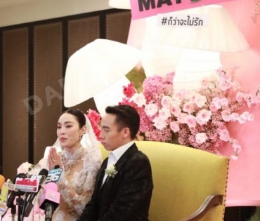 งานแถลงข่าวฉลองมงคลสมรส "เมย์ พิชญ์นาฏ & บิ๊ก อัครวัชร"