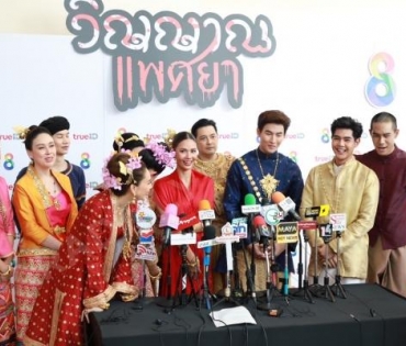 งานบวงสรวงละคร วิญญาณแพศยา พบ น้ำตาล ชลิตา,หนุ่ม ศรราม