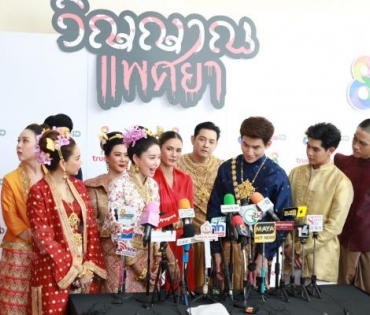 งานบวงสรวงละคร วิญญาณแพศยา พบ น้ำตาล ชลิตา,หนุ่ม ศรราม