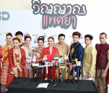 งานบวงสรวงละคร วิญญาณแพศยา พบ น้ำตาล ชลิตา,หนุ่ม ศรราม