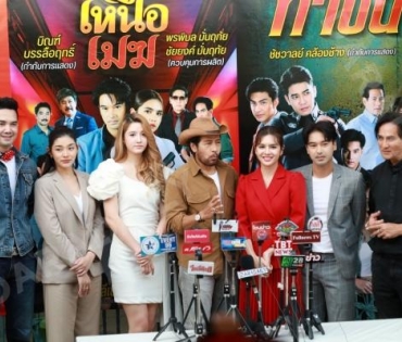 งานบวงสรวงละคร พรีเมียมพาร์มไทม์ ค่าย "โคลีเชี่ยม" พบ "ยูโร ยศวรรธน์,จอร์จ ฐปนัท"