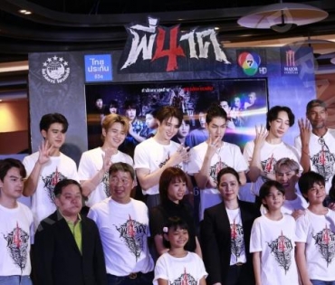 งานแถลงข่าวหนัง "พี่นาค 4" พบกับนักแสดง เอม วิทวัส ,เจมส์ ภูริพรรธน์