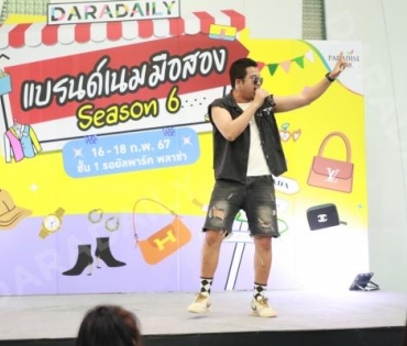 ภาพบรรยากาศงาน DARADAILY แบรนด์เนมมือสอง Season 6 วันที่1