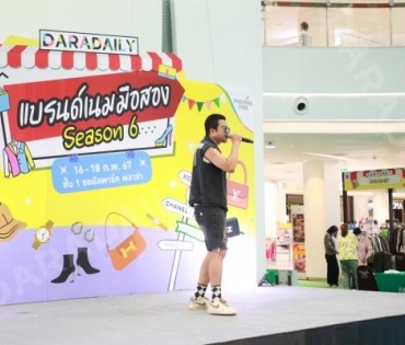 ภาพบรรยากาศงาน DARADAILY แบรนด์เนมมือสอง Season 6 วันที่1