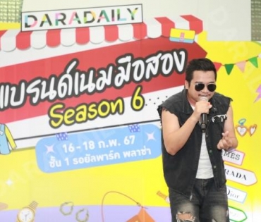 ภาพบรรยากาศงาน DARADAILY แบรนด์เนมมือสอง Season 6 วันที่1