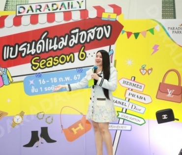 ภาพบรรยากาศงาน DARADAILY แบรนด์เนมมือสอง Season 6 วันที่2