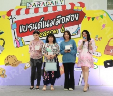 ภาพบรรยากาศงาน DARADAILY แบรนด์เนมมือสอง Season 6 วันสุดท้าย