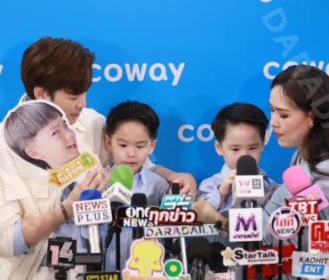 งานแถลงข่าวเปิดตัวแคมเปญ COWAY EVERYDAY WOW พร้อมครอบครัว บีม-กวี และ พี่ธีร์,น้องพีร์ 