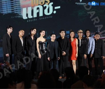 งาน Gala Premiere "เธอ ฟอร์ แคช สินเชื่อ..รักแลกเงิน" พบ ไบร์ท วชิรวิชญ์, ญาญ่า อุรัสยา