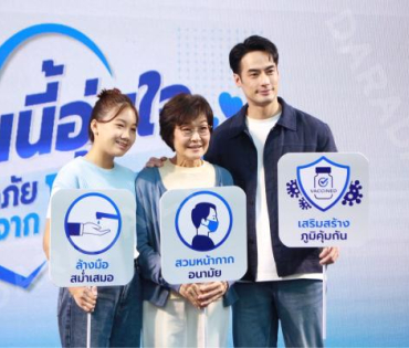 งานเปิดแคมเปญ “SAFE ZONE โซนนี้อุ่นใจปลอดภัยจากโควิด-19” พบ "บอย ปกรณ์ และ น้องวันใหม่"