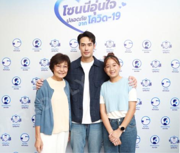 งานเปิดแคมเปญ “SAFE ZONE โซนนี้อุ่นใจปลอดภัยจากโควิด-19” พบ "บอย ปกรณ์ และ น้องวันใหม่"
