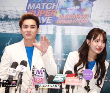 "แน็ก-กามิน" พร้อมเสิร์ฟหวานชวนช้อปฉ่ำกับ "The Power SUPER MATCH SUPER SAVE-แมทซ์เดือด ลดแรง ทะลุจอ"
