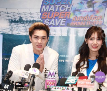 "แน็ก-กามิน" พร้อมเสิร์ฟหวานชวนช้อปฉ่ำกับ "The Power SUPER MATCH SUPER SAVE-แมทซ์เดือด ลดแรง ทะลุจอ"