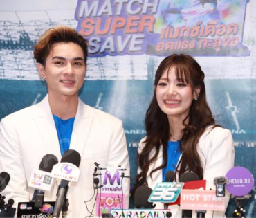"แน็ก-กามิน" พร้อมเสิร์ฟหวานชวนช้อปฉ่ำกับ "The Power SUPER MATCH SUPER SAVE-แมทซ์เดือด ลดแรง ทะลุจอ"