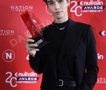 งานประกาศรางวัล คมชัดลึก อวอร์ด ครั้งที่ 20