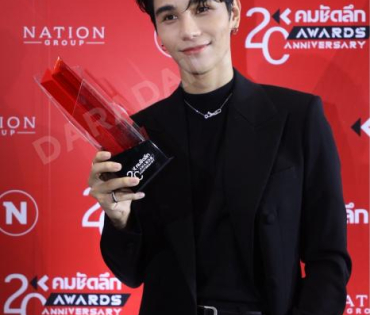 งานประกาศรางวัล คมชัดลึก อวอร์ด ครั้งที่ 20