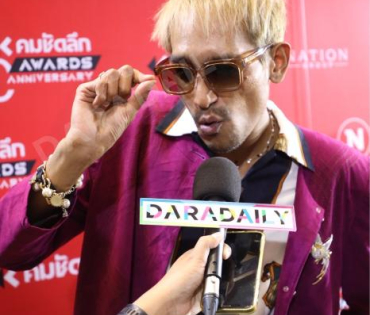 งานประกาศรางวัล คมชัดลึก อวอร์ด ครั้งที่ 20