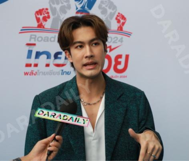 งานแถลงข่าวเปิดตัวโครงการ "ไทยสู้โว้ย" พบ "เบสท์ รักษ์วนีย์, ภูมิ เกียรติภูมิ" 