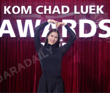 งานประกาศรางวัล "คมชัดลึก อวอร์ด ครั้งที่ 21"