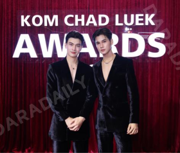 งานประกาศรางวัล "คมชัดลึก อวอร์ด ครั้งที่ 21"