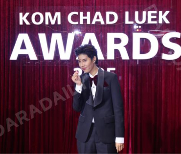 งานประกาศรางวัล "คมชัดลึก อวอร์ด ครั้งที่ 21"