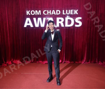 งานประกาศรางวัล "คมชัดลึก อวอร์ด ครั้งที่ 21"