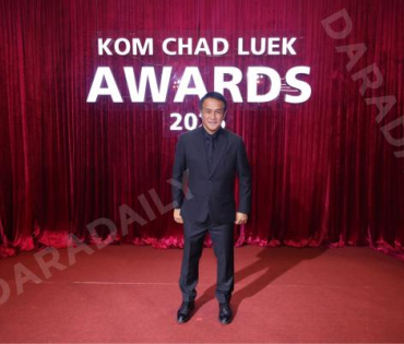 งานประกาศรางวัล "คมชัดลึก อวอร์ด ครั้งที่ 21"