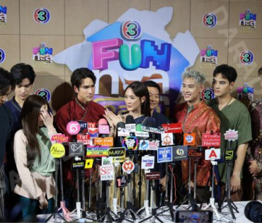 งาน “ช่อง 3 FUN ทะลุกล่อง” พบกับนักแสดงฝีมือคุณภาพมากมาย 