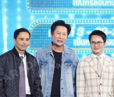 งานแถลงข่าว The Grand Fest Concert 4 ภาค พบ "ณวัฒน์, ลำใย ไหทองคำ, ชาล็อต ออสติน"