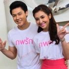 หมาก-ปริญ, เบลล่า-ราณี และเหล่านักแสดงนำ ร่วมงานบวงสรวงละครภพรัก