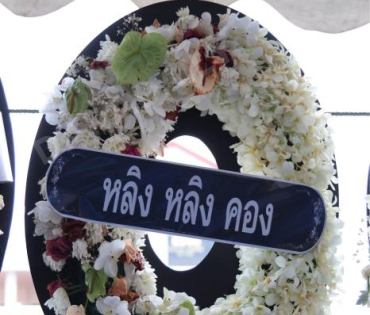 พิธีสวดอภิธรรม "คุณแม่งามทิพย์ ฉัตรบริรักษ์" คืนที่หก