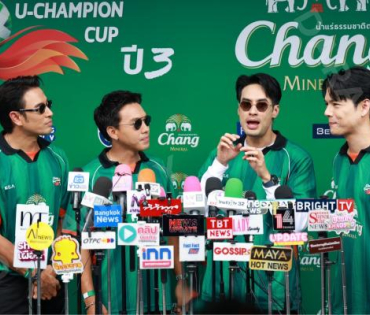 ศึก "ช้าง ยู-แชมเปี้ยน คัพ ปี 3" ของหนุ่มๆ ซุปตาร์ "นิกกี้ ณฉัตร, บอย ปกรณ์,เกรท วรินทร" 