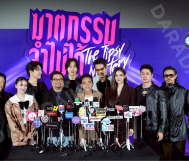 พูดคุยสุด Exclusive กับทีมทีมนักแสดง"มาตกรรม จำไม่ได้" พบ อิงฟ้า วราหะ, ตรี-ภรภัทร, แจม-รชตะ