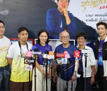 งานแถลงข่าวงานวิ่งการกุศล “ซุปตาร์รัน 2025”