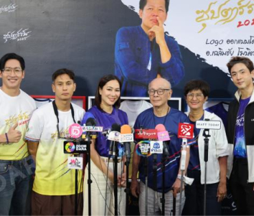 งานแถลงข่าวงานวิ่งการกุศล “ซุปตาร์รัน 2025”