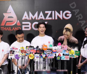 งานแถลงข่าวเปิดตัว Amazing Boy Thailand  พบ "บี้ ธรรศภาคย์, เอ ศุภชัย, ฝ้าย พีรญา"