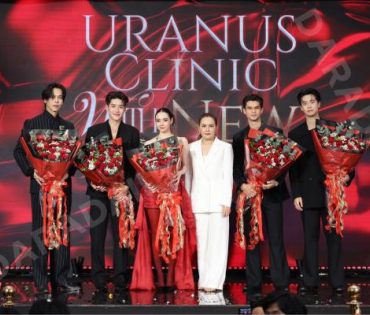 งาน GRAND OPENING Brand Ambassador URANUS Clinic พบ "มุกดา, ตรี ภรภัทร"