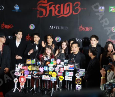 งานเปิดตัวเทศกาลภาพยนตร์นานาชาติกรุงเทพ ประจำปี 2568