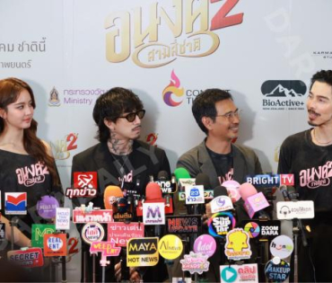 งานแถลงข่าวเปิดตัวภาพยนตร์ "อนงค์ 2" พบ "โบว์-เมลดา, จี้-สุทธิรักษ์ และ ธามไท"