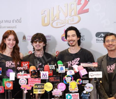งานแถลงข่าวเปิดตัวภาพยนตร์ "อนงค์ 2" พบ "โบว์-เมลดา, จี้-สุทธิรักษ์ และ ธามไท"
