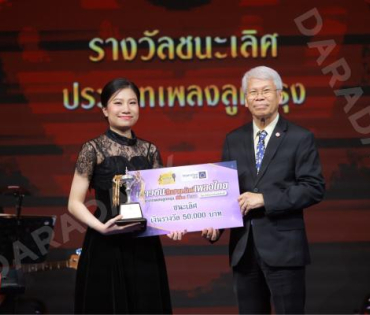 บรรยากาศงานโครงการ "เยาวชนสืบสานรักษ์เพลงไทย โดยสำนักงานพระคลังข้างที่" ซีซั่น ๒ รอบชิงชนะเลิศ