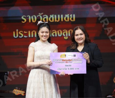 บรรยากาศงานโครงการ "เยาวชนสืบสานรักษ์เพลงไทย โดยสำนักงานพระคลังข้างที่" ซีซั่น ๒ รอบชิงชนะเลิศ