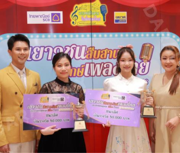 บรรยากาศงานโครงการ "เยาวชนสืบสานรักษ์เพลงไทย โดยสำนักงานพระคลังข้างที่" ซีซั่น ๒ รอบชิงชนะเลิศ