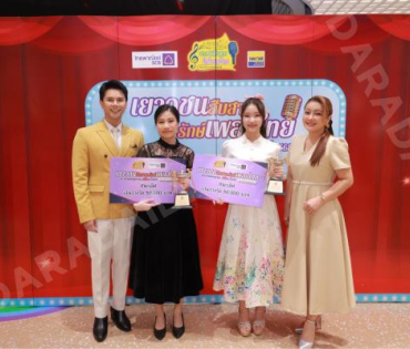 บรรยากาศงานโครงการ "เยาวชนสืบสานรักษ์เพลงไทย โดยสำนักงานพระคลังข้างที่" ซีซั่น ๒ รอบชิงชนะเลิศ
