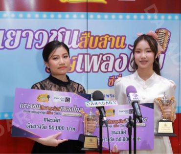 บรรยากาศงานโครงการ "เยาวชนสืบสานรักษ์เพลงไทย โดยสำนักงานพระคลังข้างที่" ซีซั่น ๒ รอบชิงชนะเลิศ