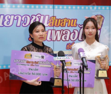 บรรยากาศงานโครงการ "เยาวชนสืบสานรักษ์เพลงไทย โดยสำนักงานพระคลังข้างที่" ซีซั่น ๒ รอบชิงชนะเลิศ