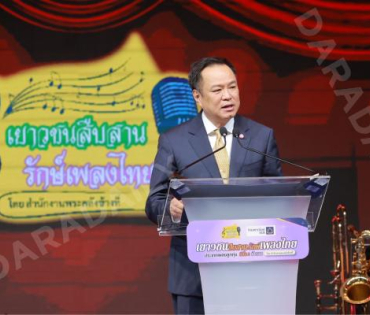 บรรยากาศงานโครงการ "เยาวชนสืบสานรักษ์เพลงไทย โดยสำนักงานพระคลังข้างที่" ซีซั่น ๒ รอบชิงชนะเลิศ