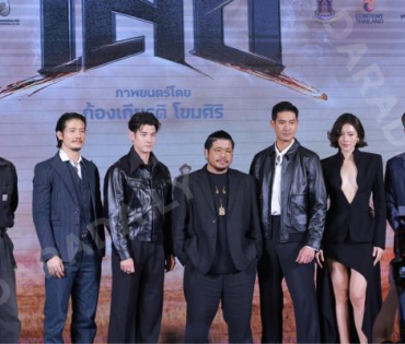 ภาพยนตร์รอบปฐมทัศน์"เสือ" นำทีมโดย "เวียร์ ศุกลวัฒน์, มาริโอ้ เมาเร่อ ,เป้ อารักษ์, โตโน่ ภาคิน"